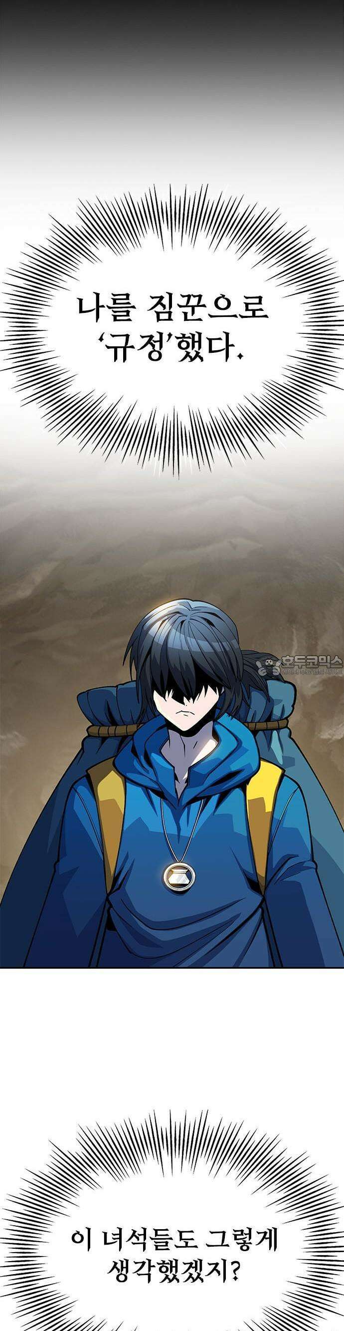 던전짐꾼 1화 127