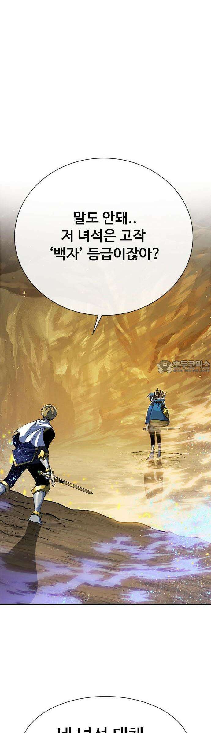 던전짐꾼 1화 149