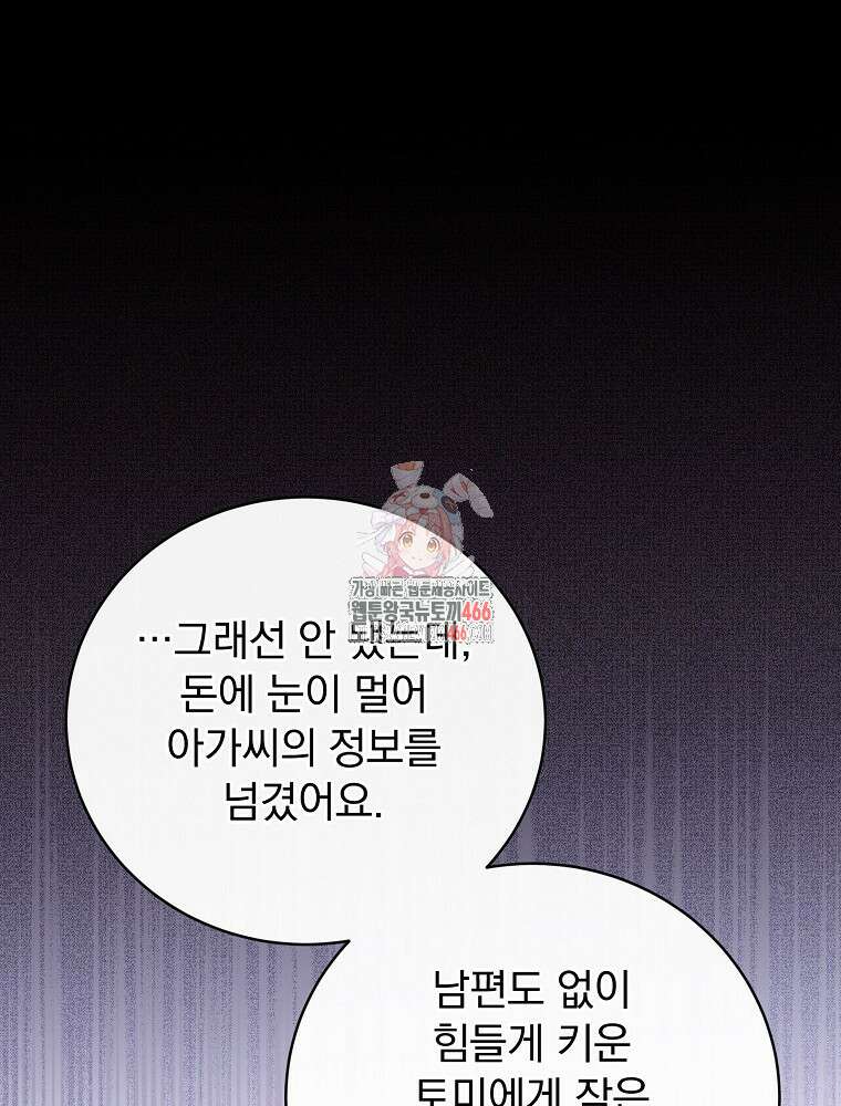 저는 모르는 일이니 헤어질까요, 폐하? 37화 1
