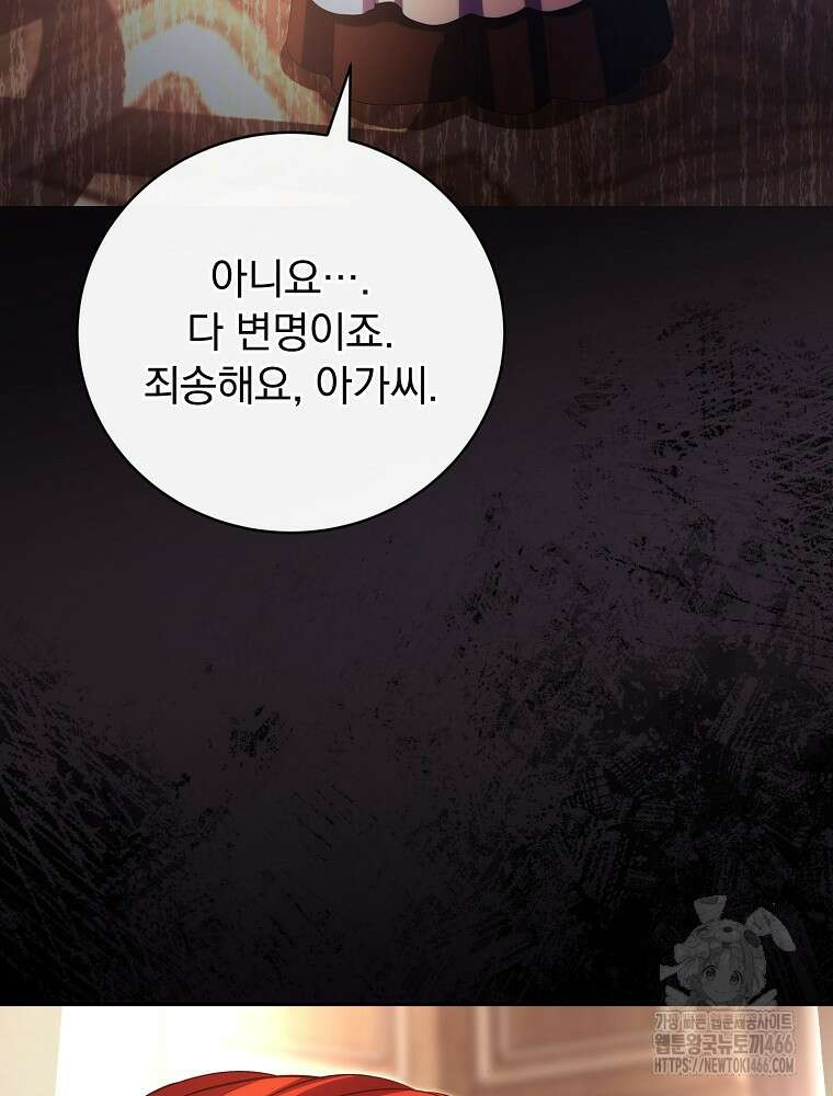 저는 모르는 일이니 헤어질까요, 폐하? 37화 3