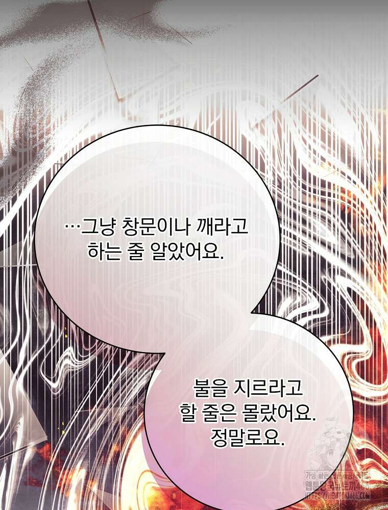 저는 모르는 일이니 헤어질까요, 폐하? 37화 5