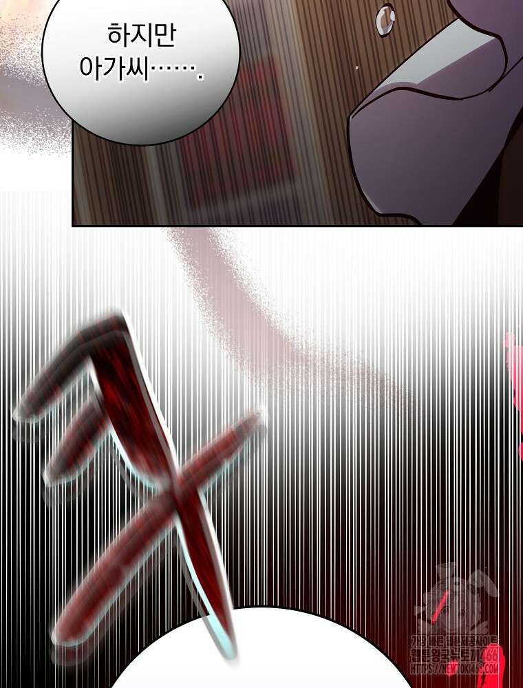 저는 모르는 일이니 헤어질까요, 폐하? 37화 7