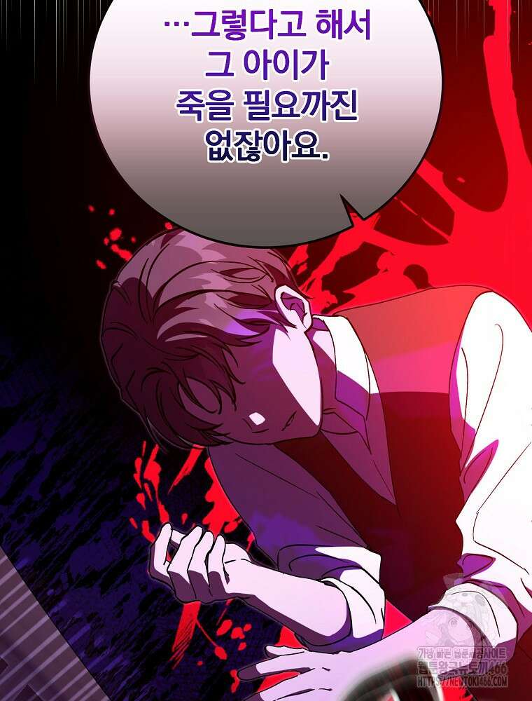 저는 모르는 일이니 헤어질까요, 폐하? 37화 8