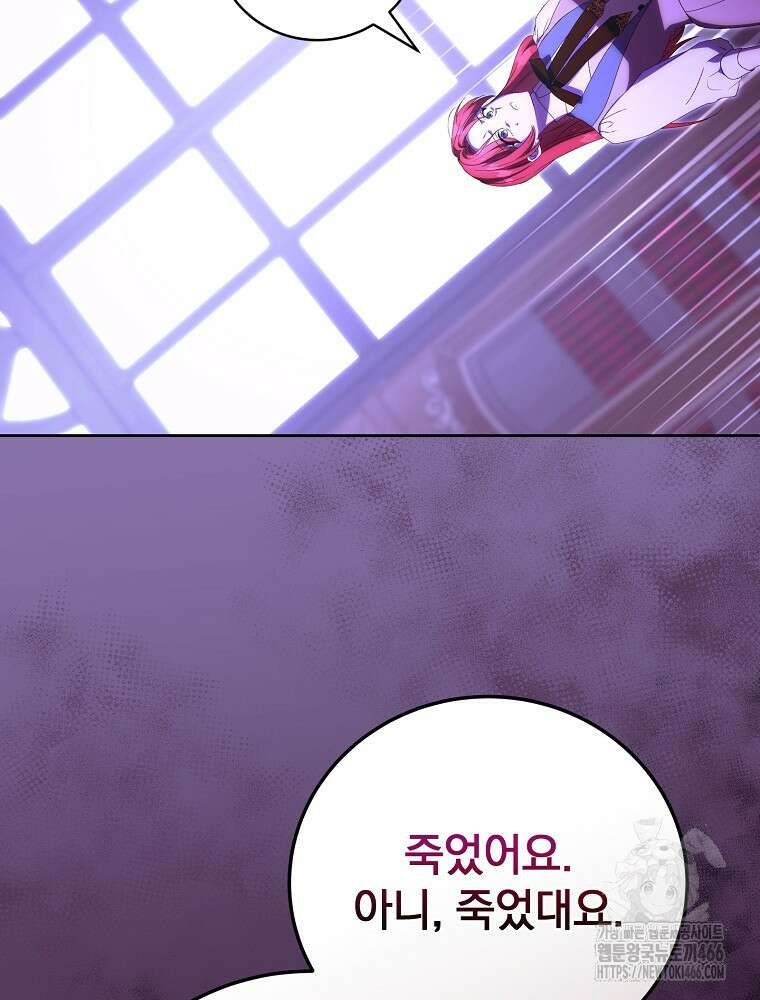 저는 모르는 일이니 헤어질까요, 폐하? 37화 10