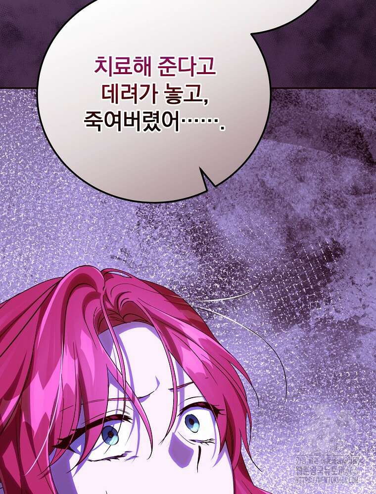 저는 모르는 일이니 헤어질까요, 폐하? 37화 11
