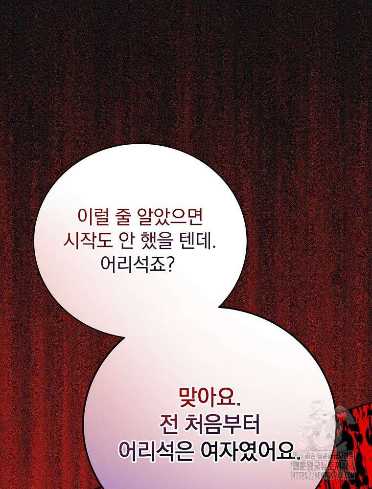 저는 모르는 일이니 헤어질까요, 폐하? 37화 13