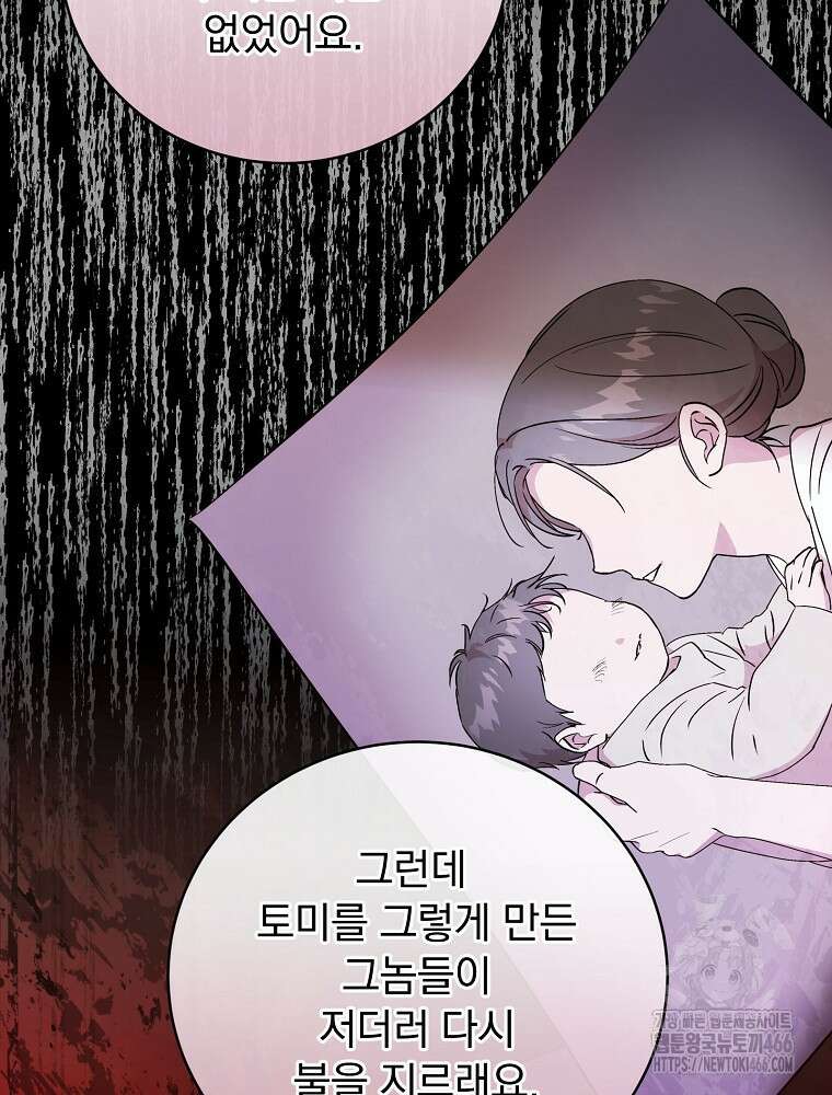 저는 모르는 일이니 헤어질까요, 폐하? 37화 16