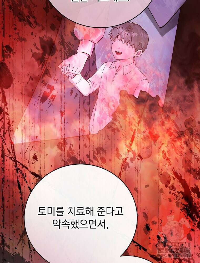 저는 모르는 일이니 헤어질까요, 폐하? 37화 17