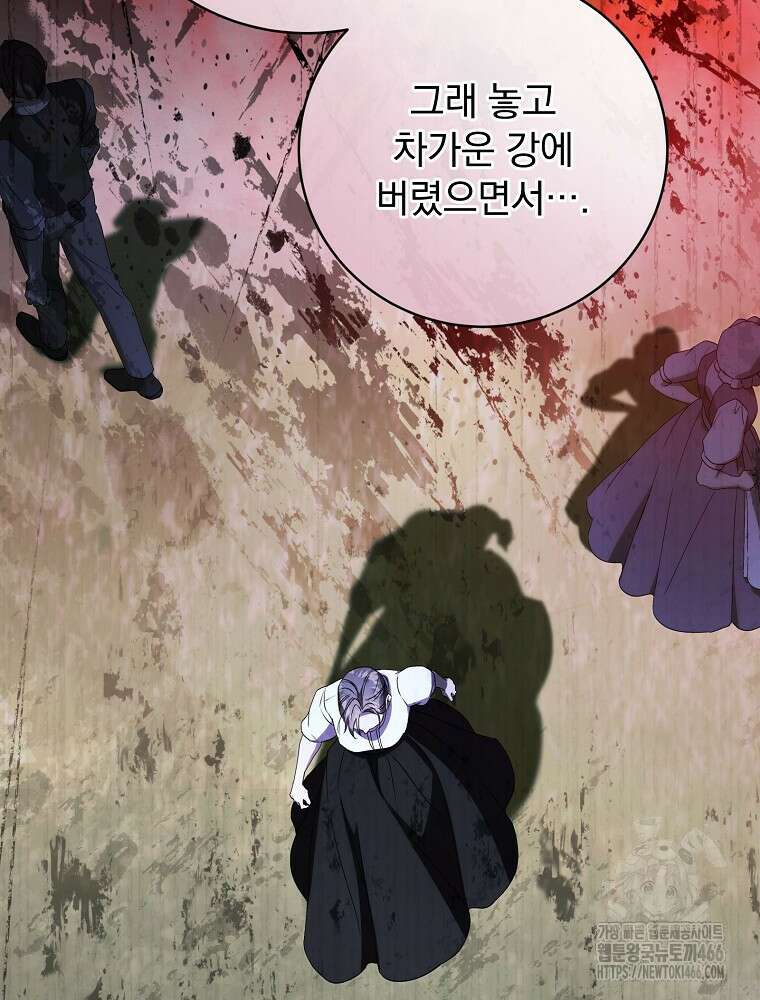 저는 모르는 일이니 헤어질까요, 폐하? 37화 18