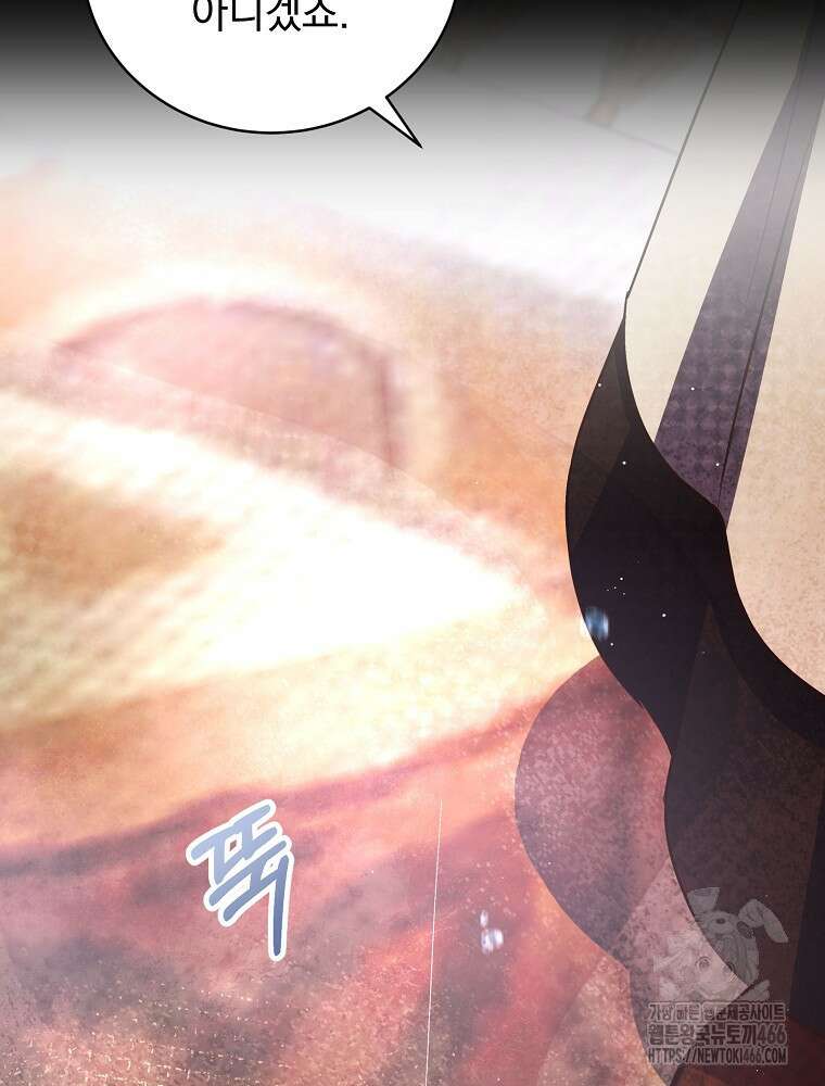 저는 모르는 일이니 헤어질까요, 폐하? 37화 21