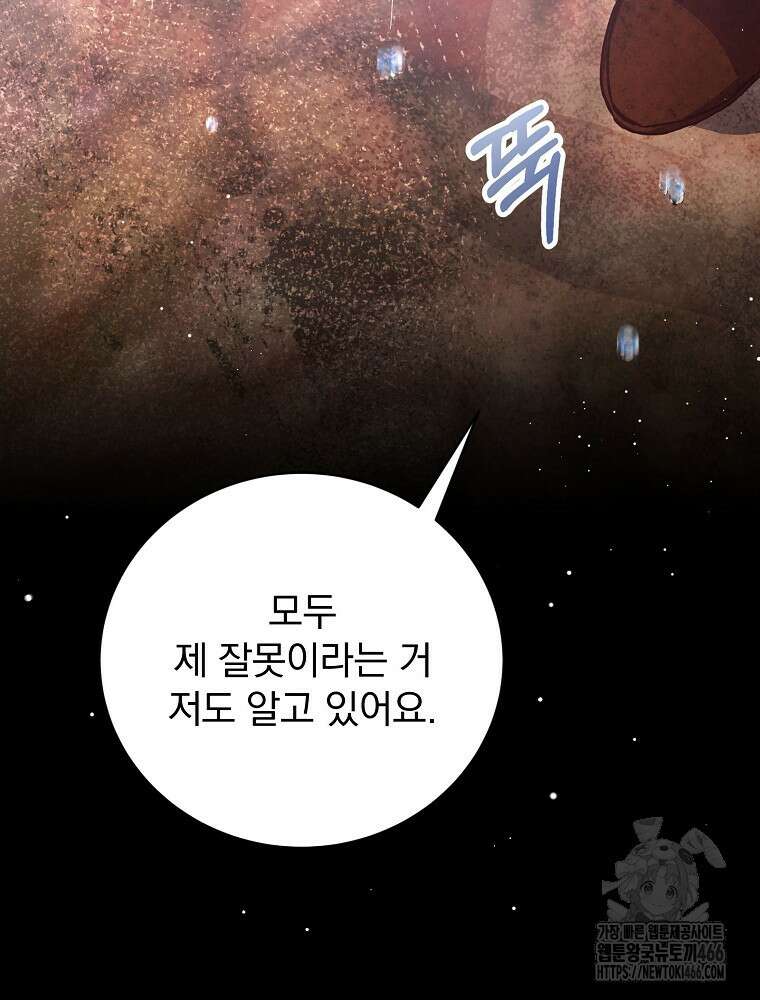 저는 모르는 일이니 헤어질까요, 폐하? 37화 22