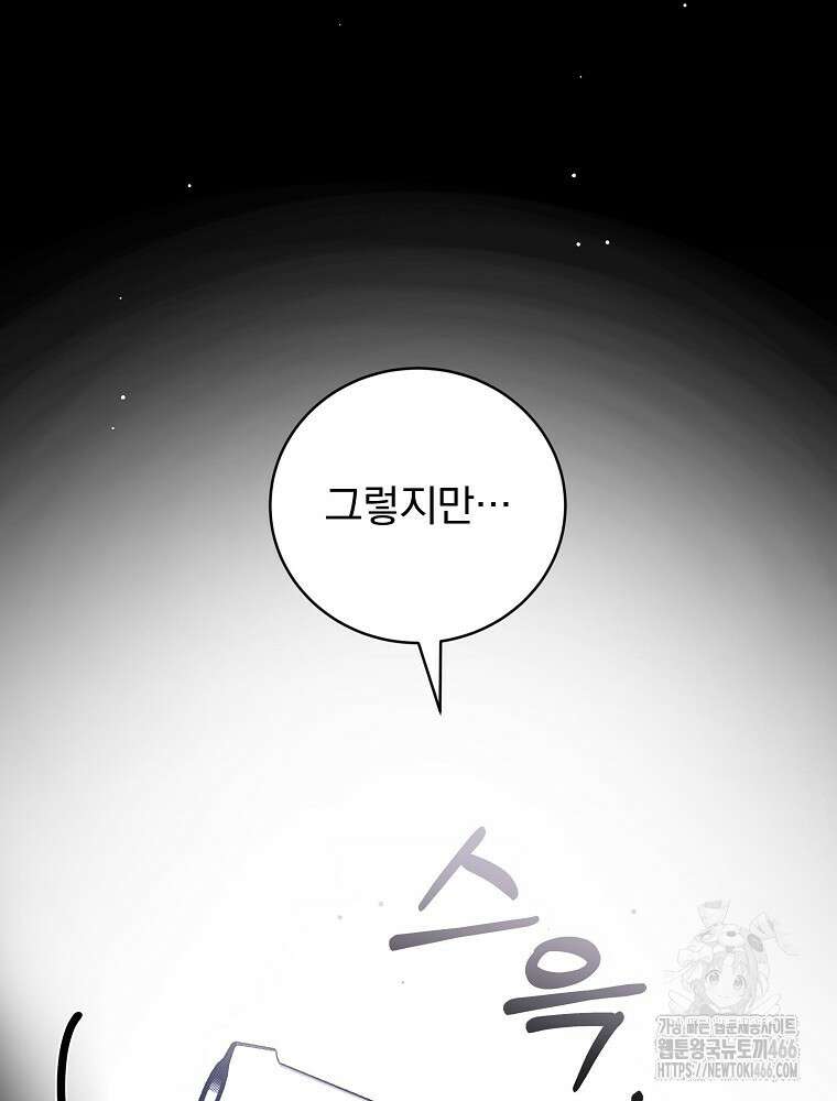 저는 모르는 일이니 헤어질까요, 폐하? 37화 23