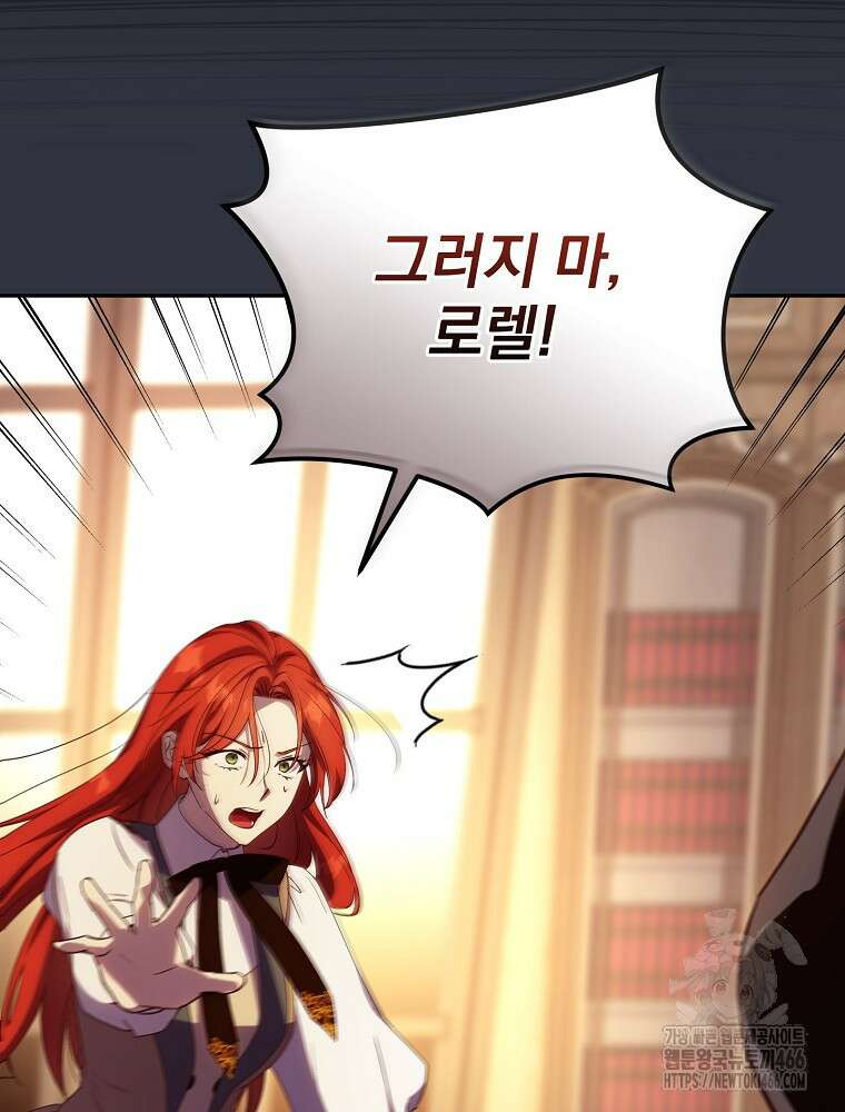 저는 모르는 일이니 헤어질까요, 폐하? 37화 25