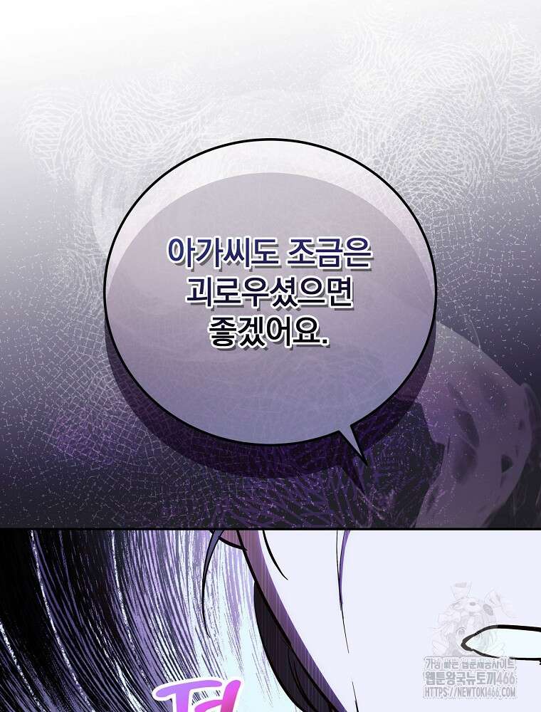 저는 모르는 일이니 헤어질까요, 폐하? 37화 29