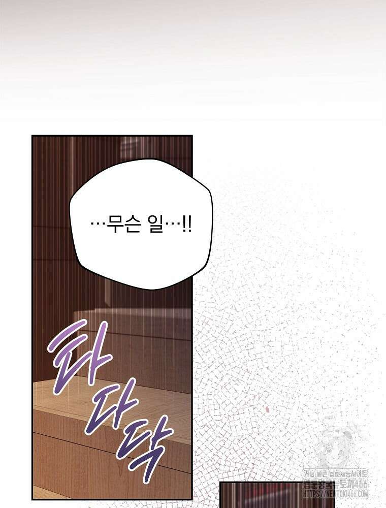 저는 모르는 일이니 헤어질까요, 폐하? 37화 41