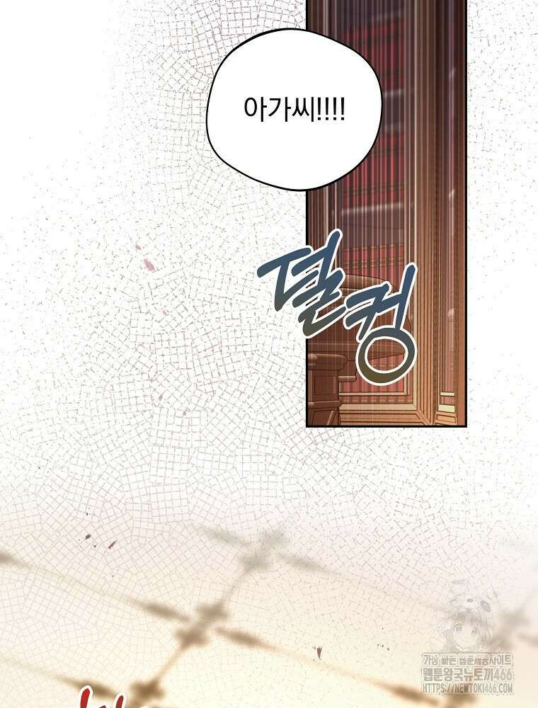 저는 모르는 일이니 헤어질까요, 폐하? 37화 42