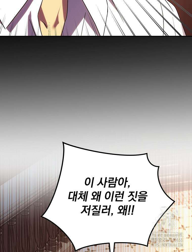 저는 모르는 일이니 헤어질까요, 폐하? 37화 49