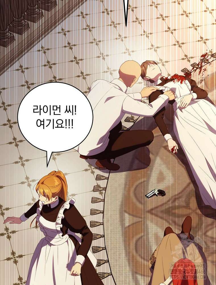 저는 모르는 일이니 헤어질까요, 폐하? 37화 50