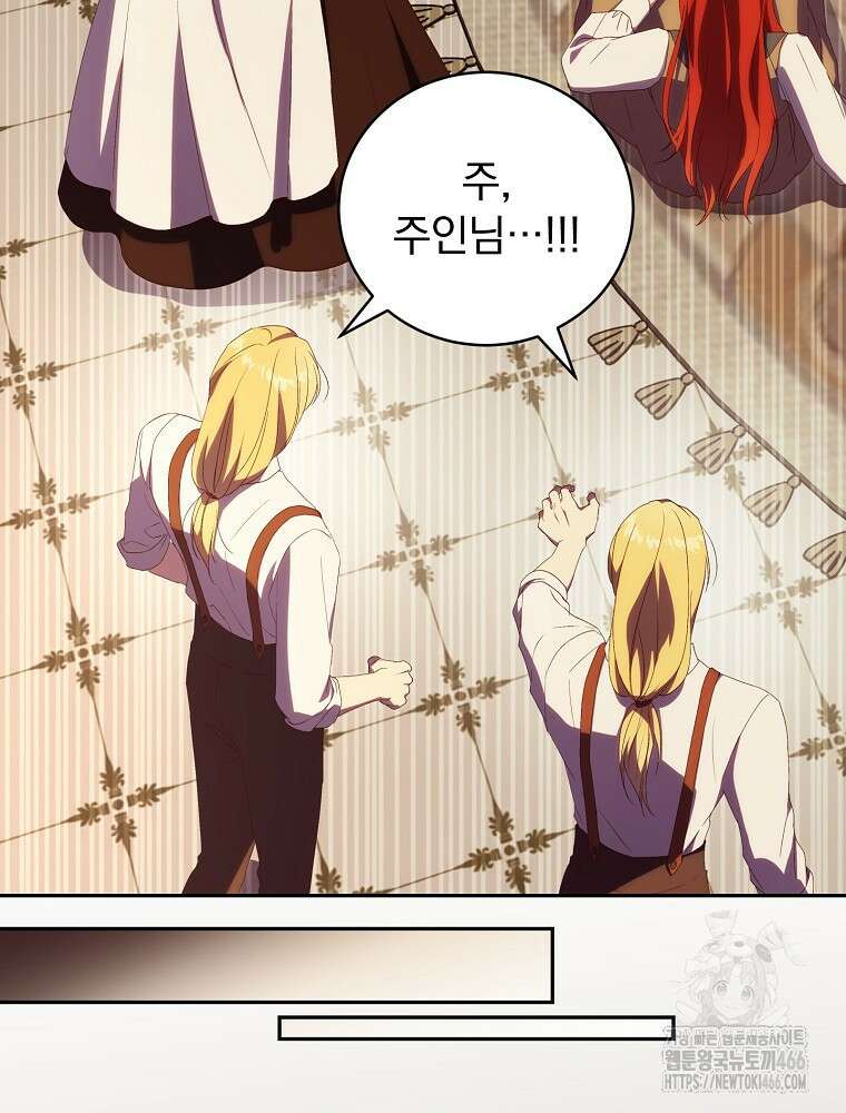 저는 모르는 일이니 헤어질까요, 폐하? 37화 51
