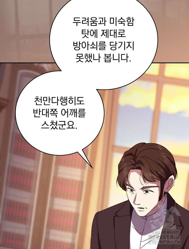 저는 모르는 일이니 헤어질까요, 폐하? 37화 53