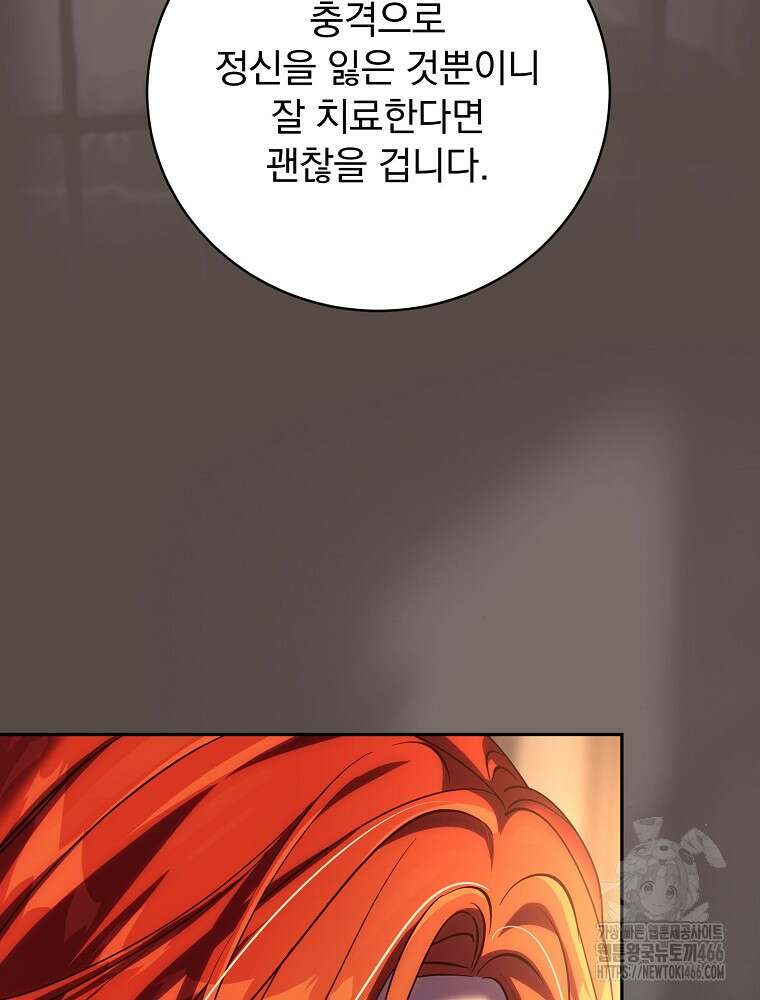 저는 모르는 일이니 헤어질까요, 폐하? 37화 55