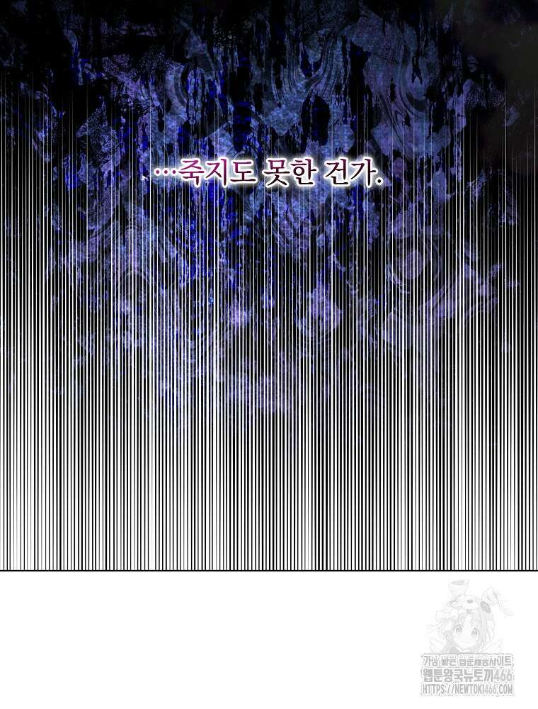 저는 모르는 일이니 헤어질까요, 폐하? 37화 64