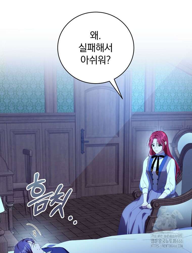 저는 모르는 일이니 헤어질까요, 폐하? 37화 65