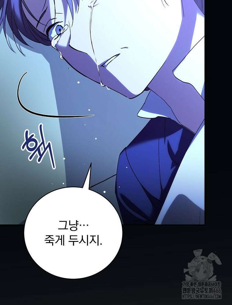 저는 모르는 일이니 헤어질까요, 폐하? 37화 67