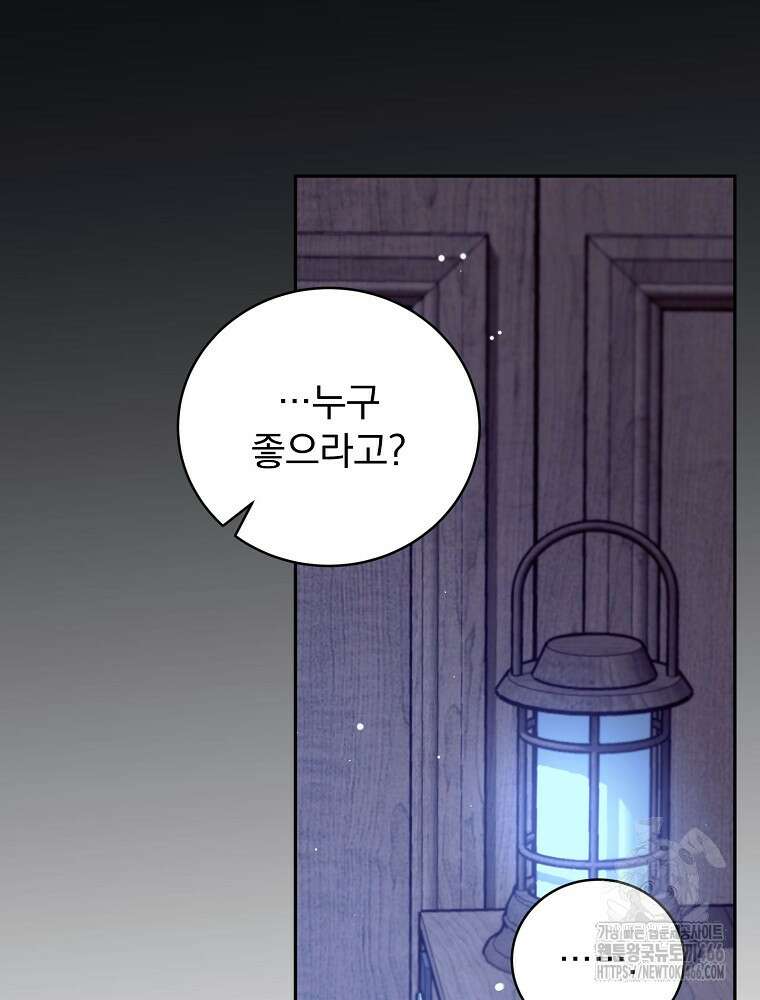 저는 모르는 일이니 헤어질까요, 폐하? 37화 68