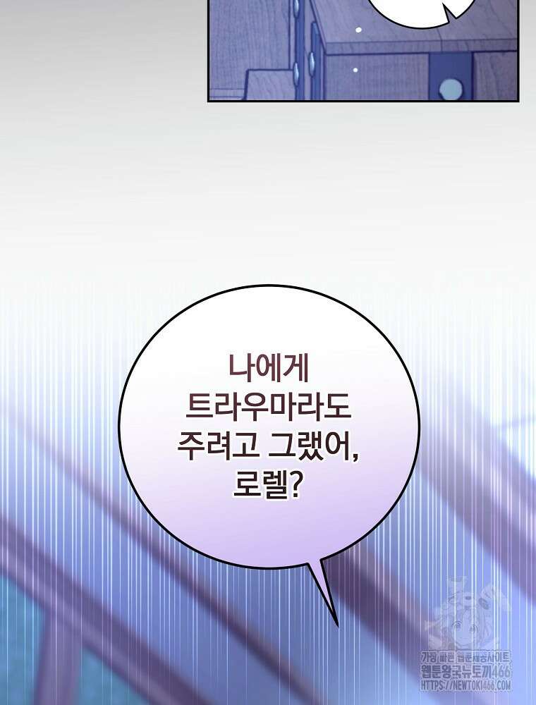 저는 모르는 일이니 헤어질까요, 폐하? 37화 69