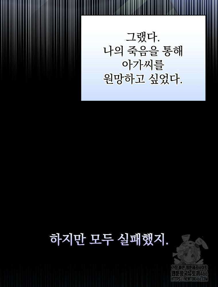저는 모르는 일이니 헤어질까요, 폐하? 37화 71