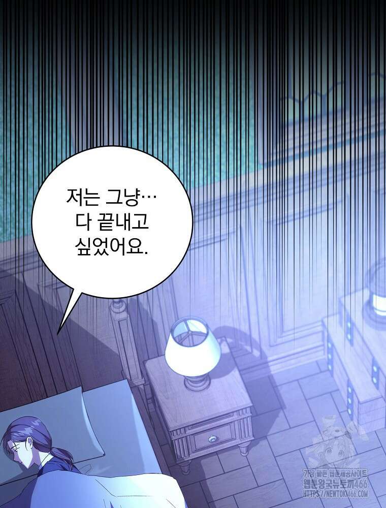 저는 모르는 일이니 헤어질까요, 폐하? 37화 72