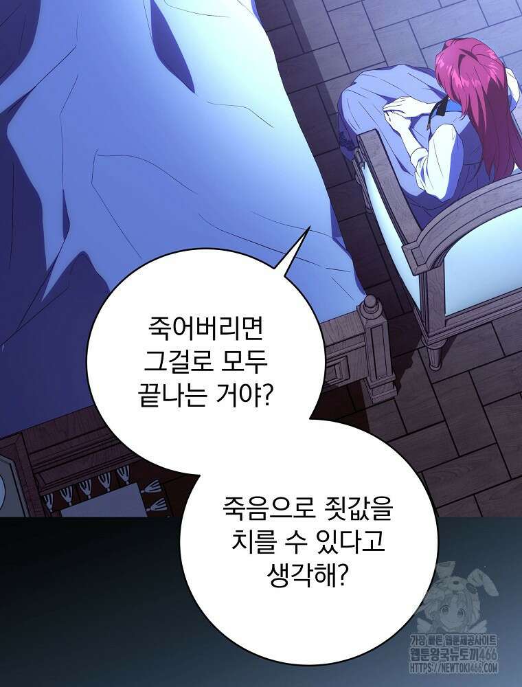 저는 모르는 일이니 헤어질까요, 폐하? 37화 73