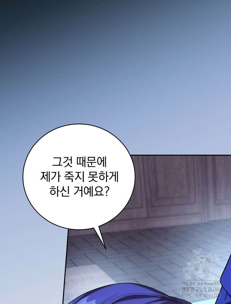 저는 모르는 일이니 헤어질까요, 폐하? 37화 74