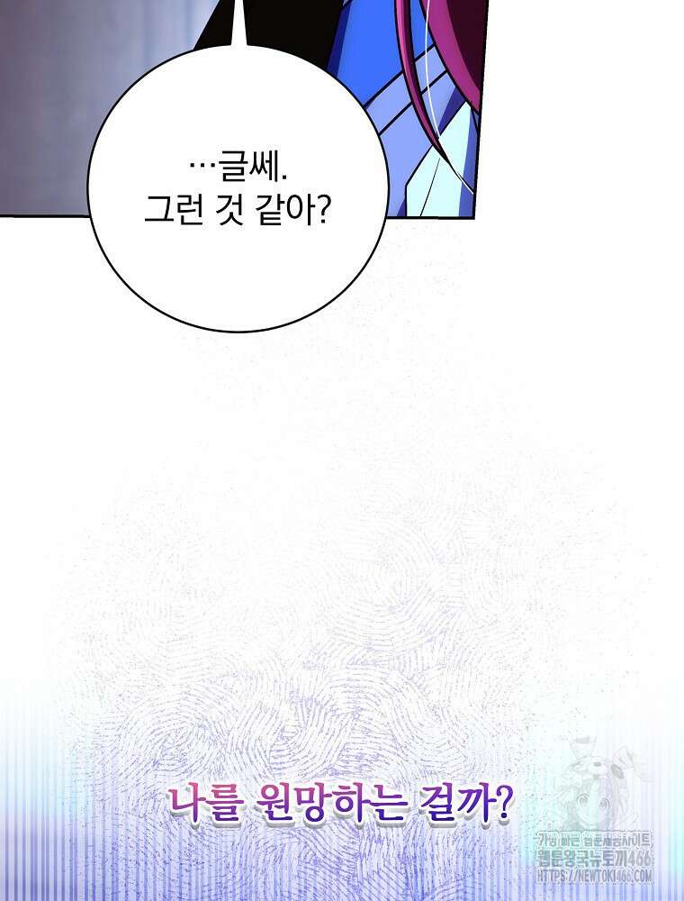 저는 모르는 일이니 헤어질까요, 폐하? 37화 77