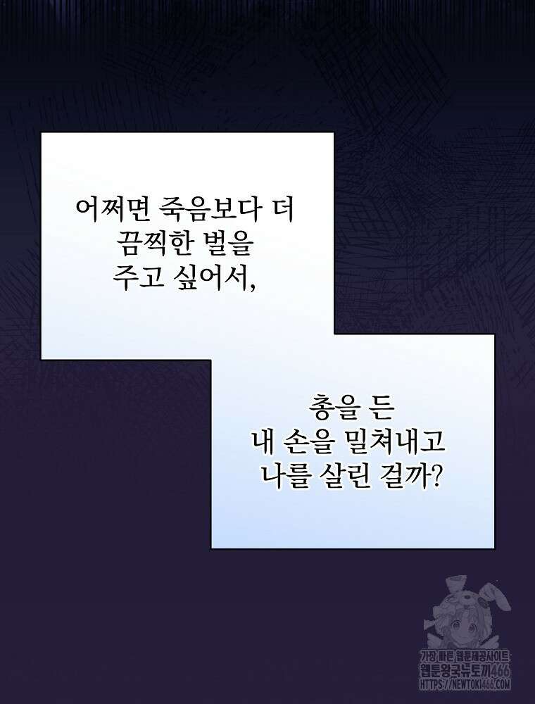 저는 모르는 일이니 헤어질까요, 폐하? 37화 79