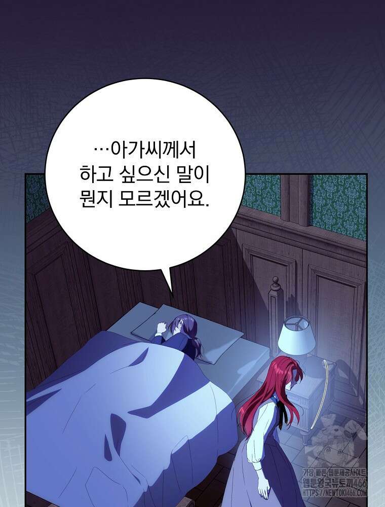 저는 모르는 일이니 헤어질까요, 폐하? 37화 80