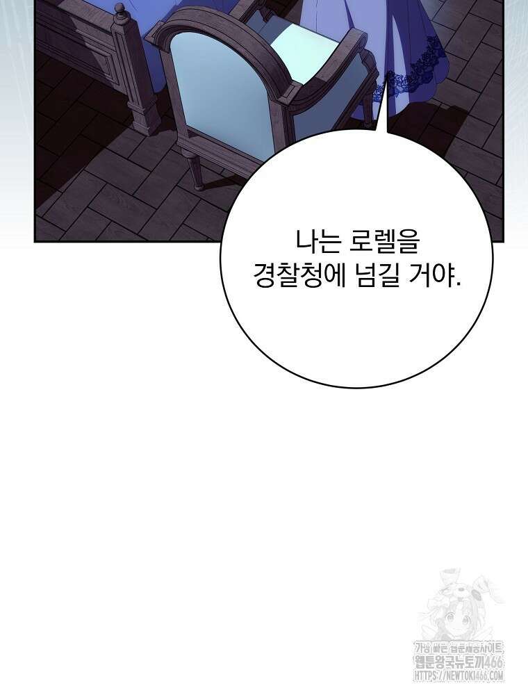 저는 모르는 일이니 헤어질까요, 폐하? 37화 81