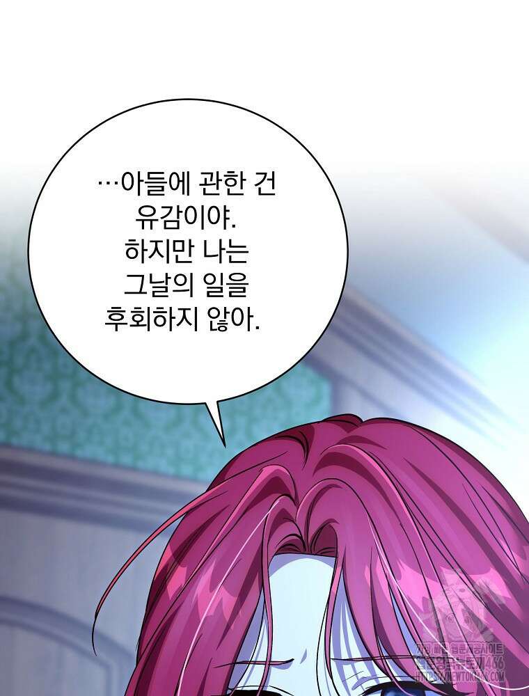 저는 모르는 일이니 헤어질까요, 폐하? 37화 82