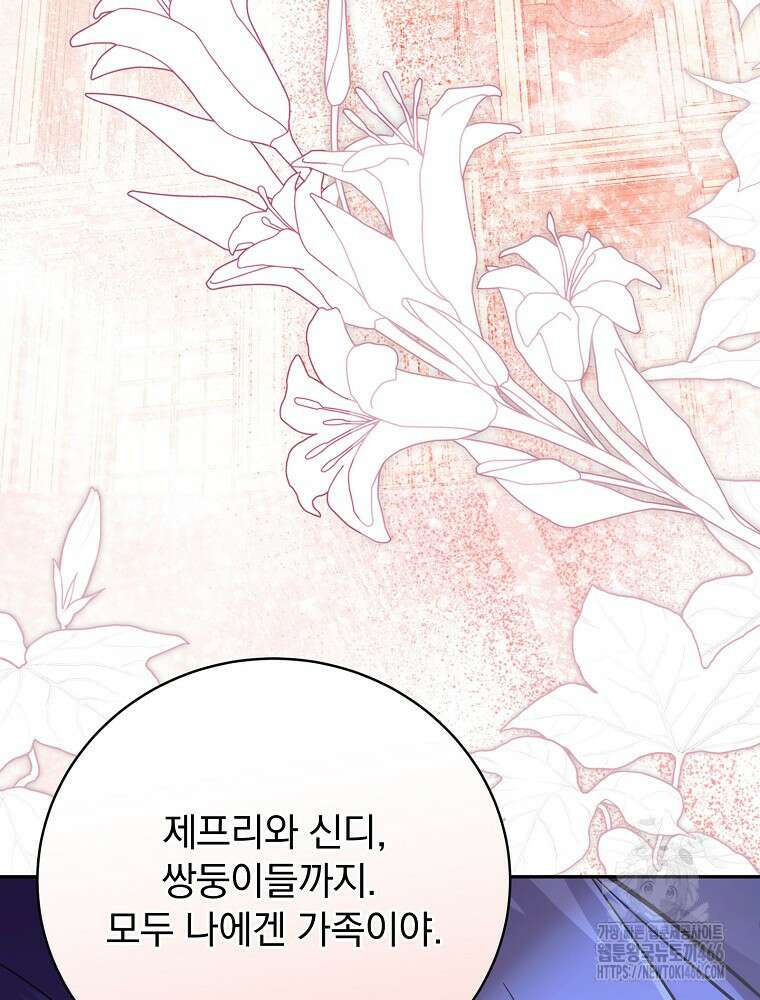 저는 모르는 일이니 헤어질까요, 폐하? 37화 85
