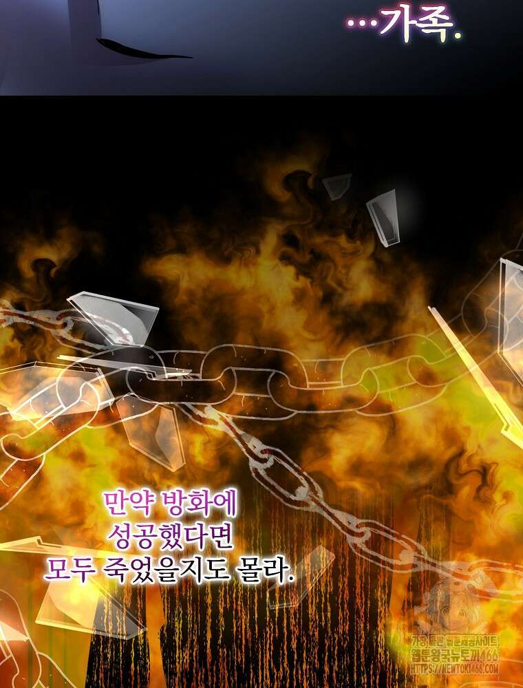 저는 모르는 일이니 헤어질까요, 폐하? 37화 87