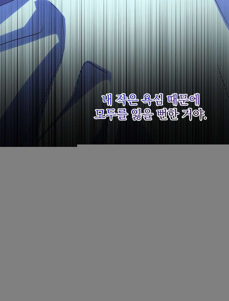 저는 모르는 일이니 헤어질까요, 폐하? 37화 90