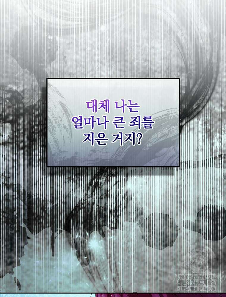 저는 모르는 일이니 헤어질까요, 폐하? 37화 91