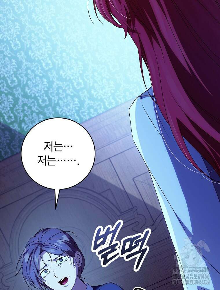 저는 모르는 일이니 헤어질까요, 폐하? 37화 92