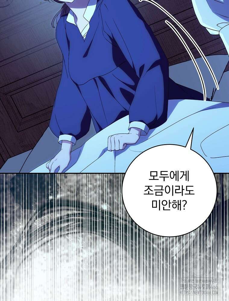 저는 모르는 일이니 헤어질까요, 폐하? 37화 93