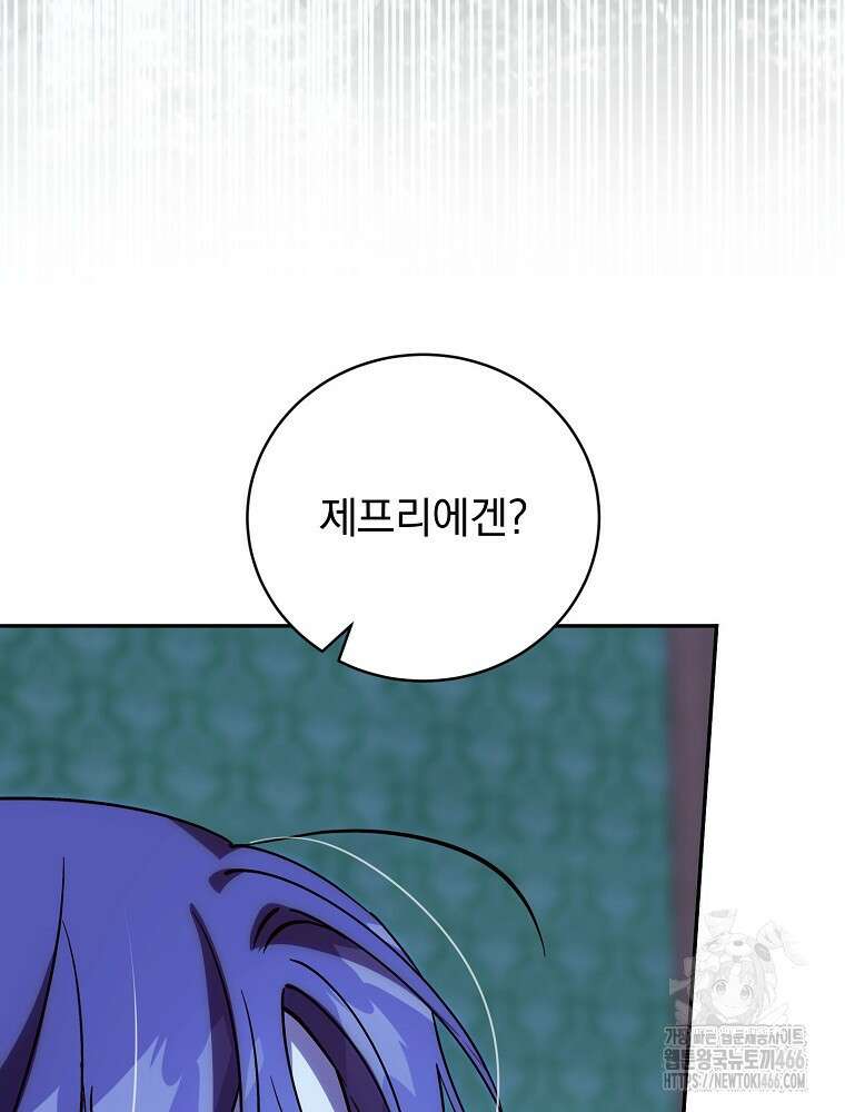 저는 모르는 일이니 헤어질까요, 폐하? 37화 94