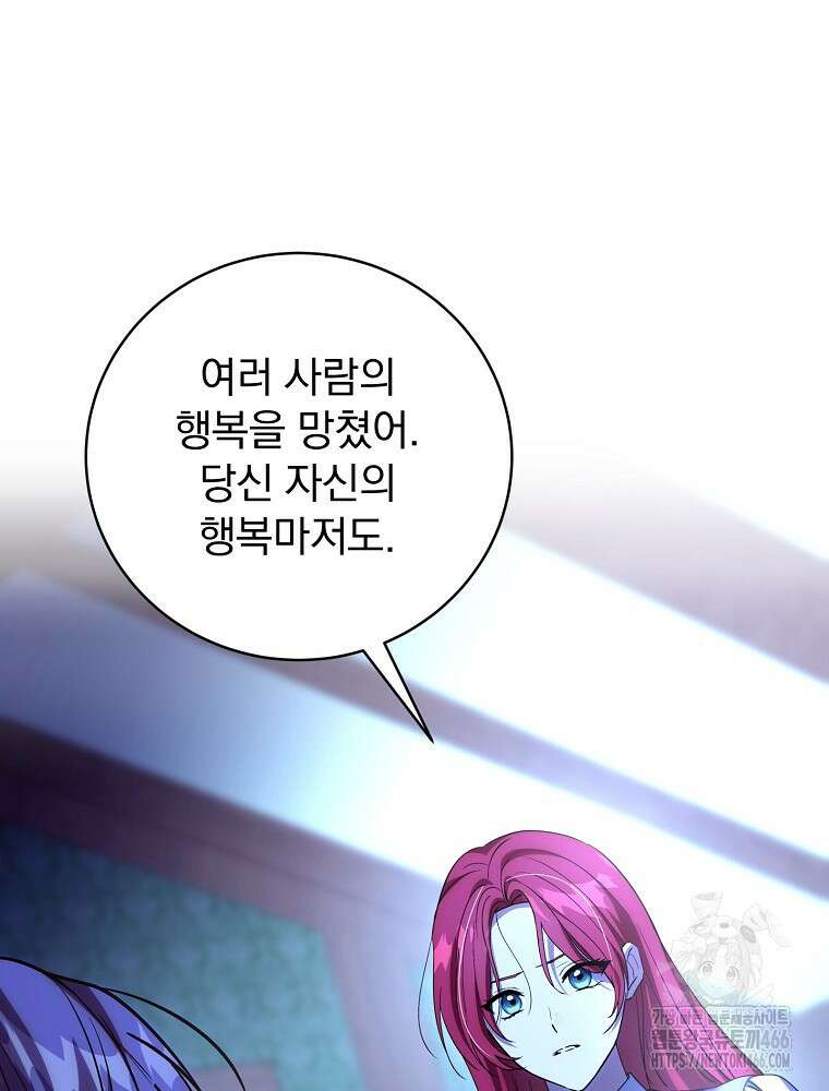 저는 모르는 일이니 헤어질까요, 폐하? 37화 96
