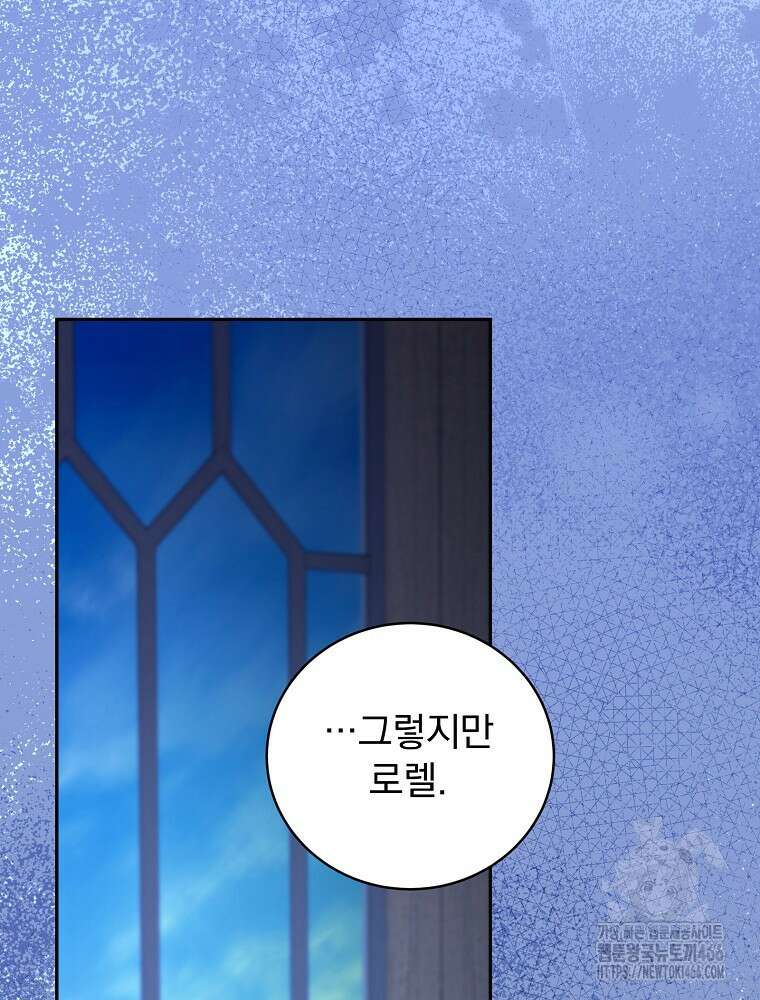 저는 모르는 일이니 헤어질까요, 폐하? 37화 98