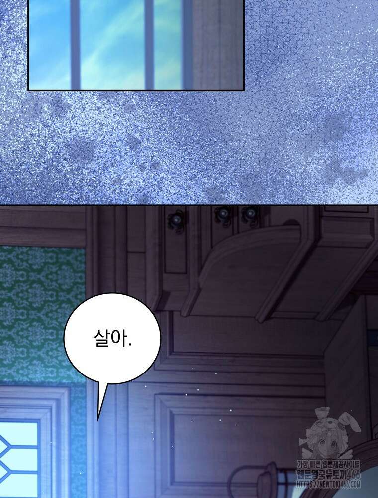 저는 모르는 일이니 헤어질까요, 폐하? 37화 99