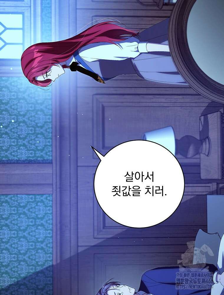 저는 모르는 일이니 헤어질까요, 폐하? 37화 100